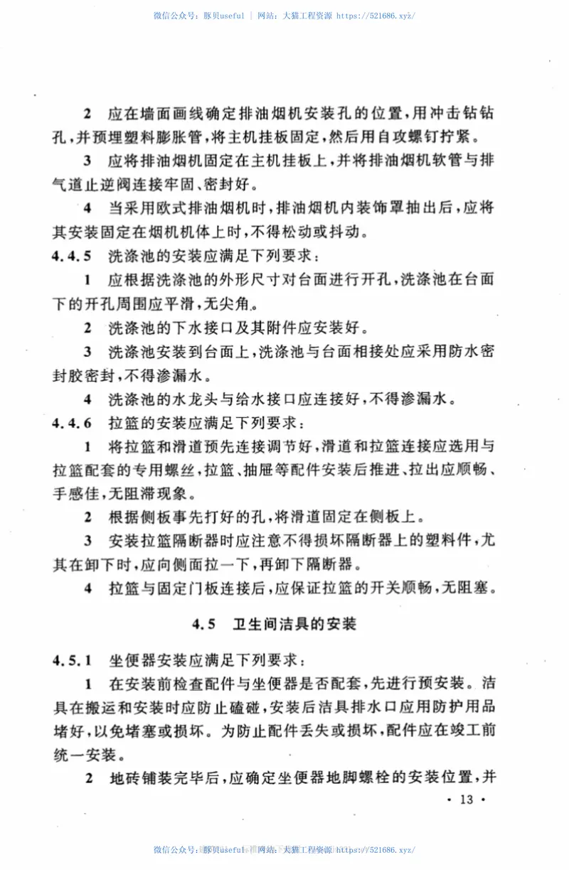 CECS284-2010中小套型住宅厨房和卫生间工程技术规程 预览图