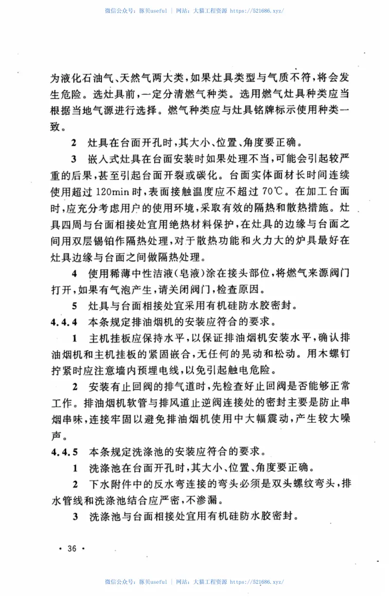 CECS284-2010中小套型住宅厨房和卫生间工程技术规程 预览图