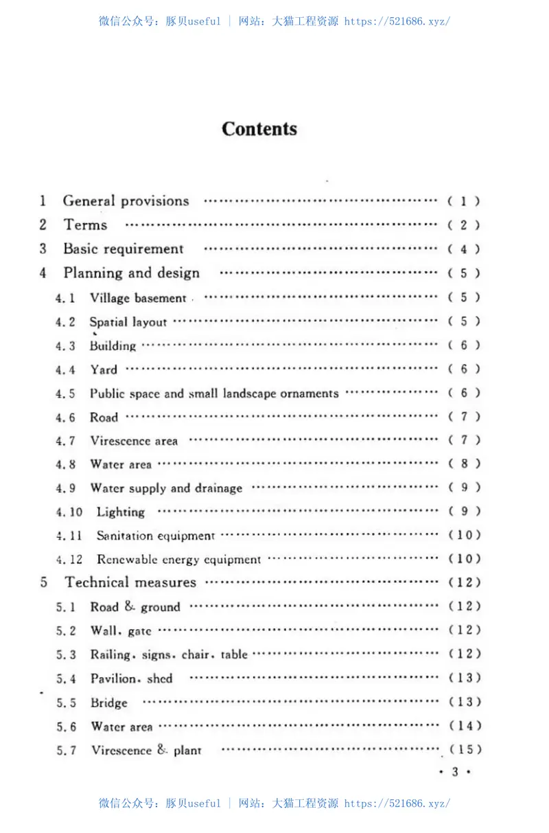 CECS285-2011村庄景观环境工程技术规程 预览图
