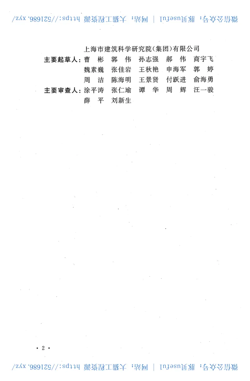 CECS286-2015建筑用无机集料阻燃木塑复合墙板应用技术规程 预览图