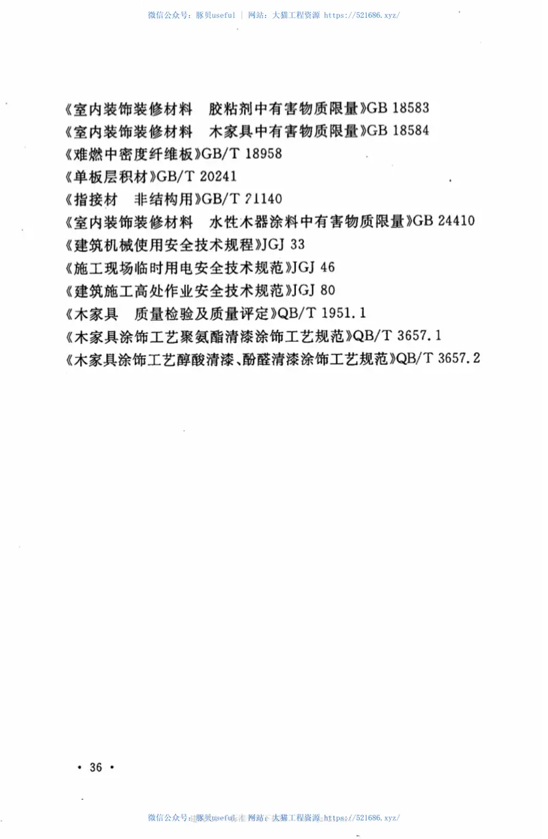 CECS288-2011建筑装饰工程木制品制作与安装技术规程 预览图