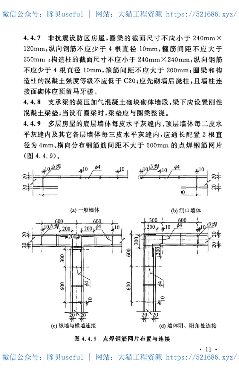 CECS289-2011蒸压加气混凝土砌块砌体结构技术规范 预览图
