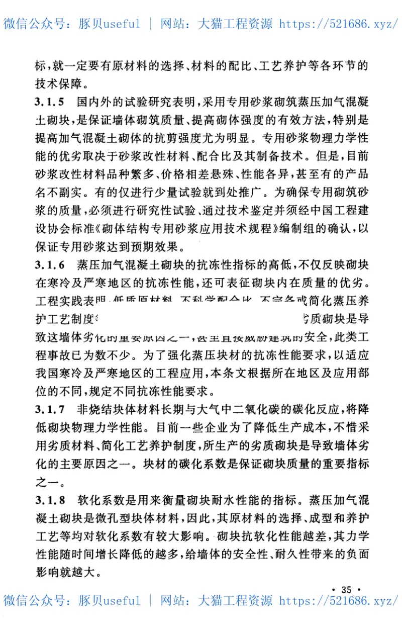 CECS289-2011蒸压加气混凝土砌块砌体结构技术规范 预览图