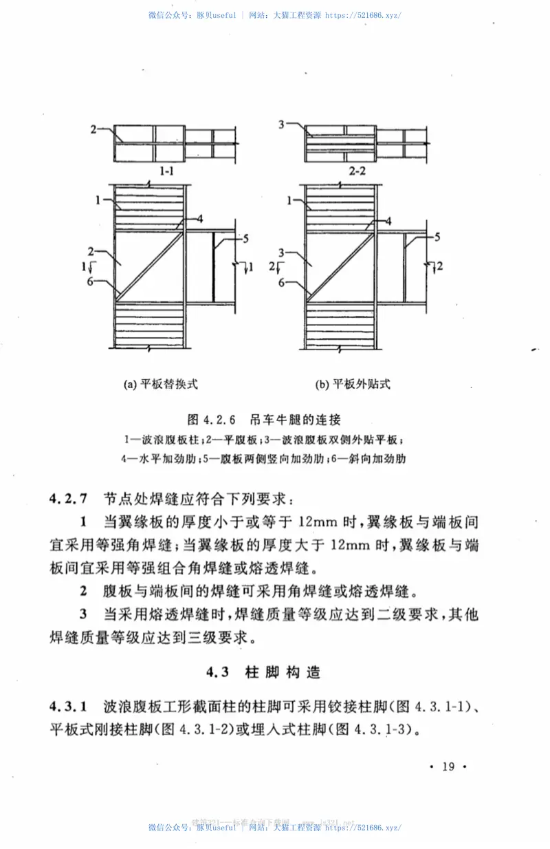 CECS290-2011波浪腹板钢结构应用技术规程 预览图