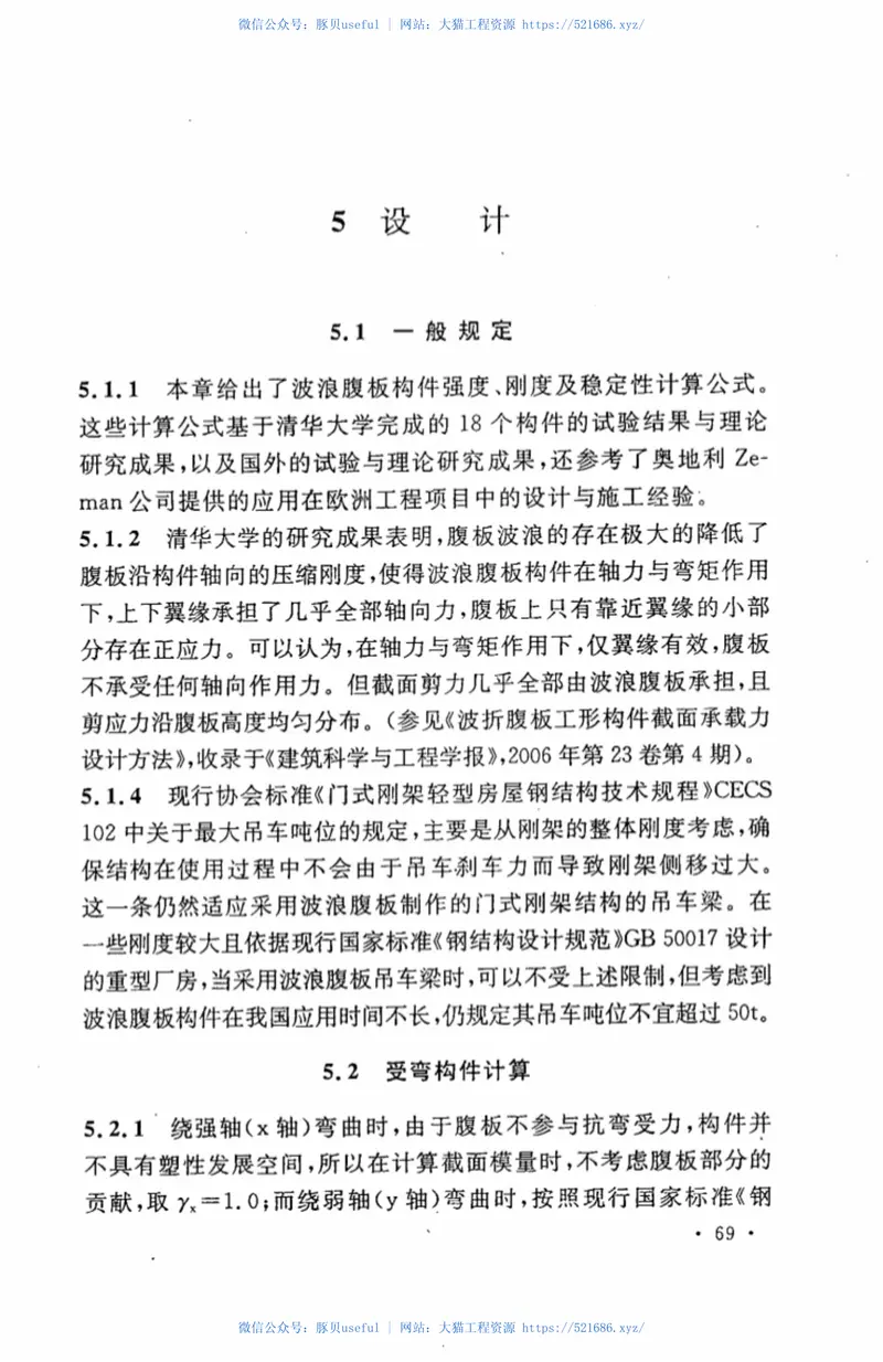 CECS290-2011波浪腹板钢结构应用技术规程 预览图