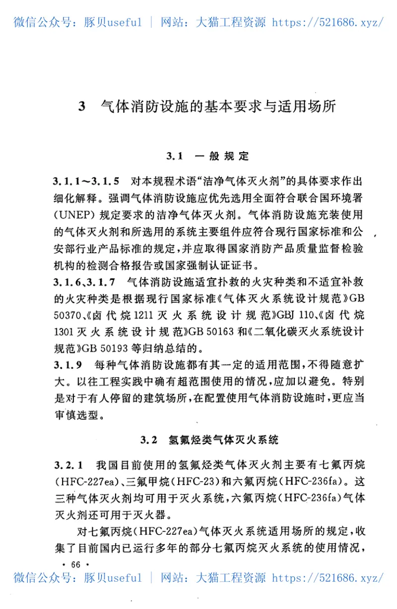 CECS292-2011气体消防设施选型配置设计规程 预览图