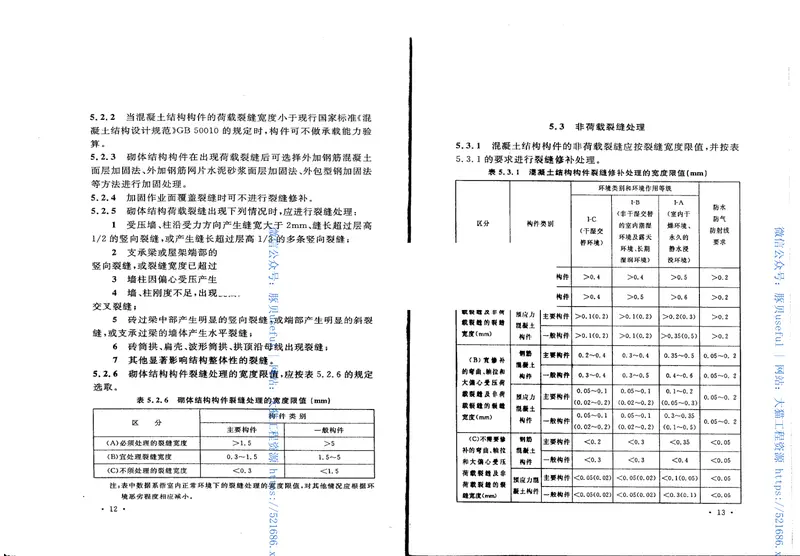 CECS293-2011房屋裂缝检测与处理技术规程 预览图