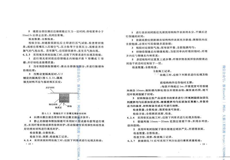 CECS293-2011房屋裂缝检测与处理技术规程 预览图
