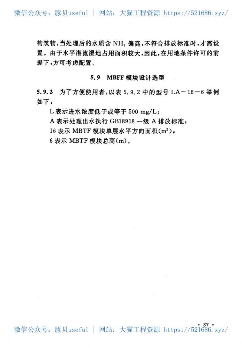 CECS294-2011雨、污水分层生物滴滤处理(MBTF)技术规程 预览图