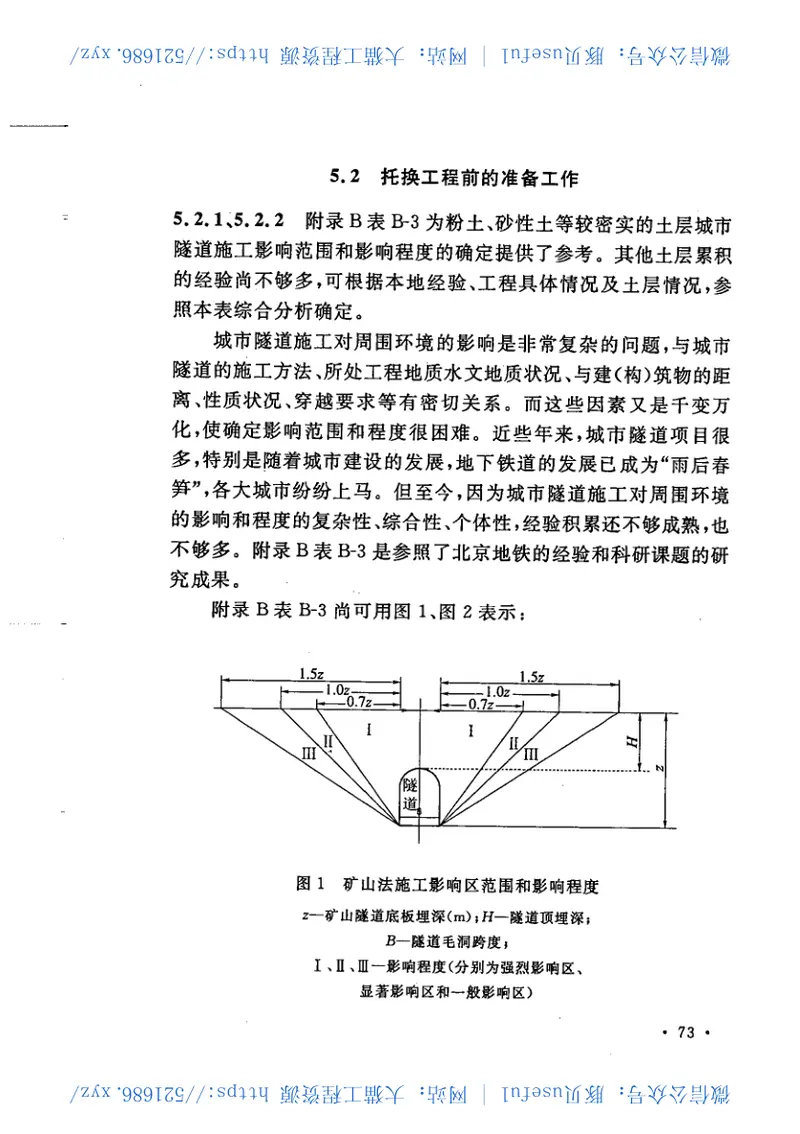 CECS295-2011建(构)筑物托换技术规程 预览图