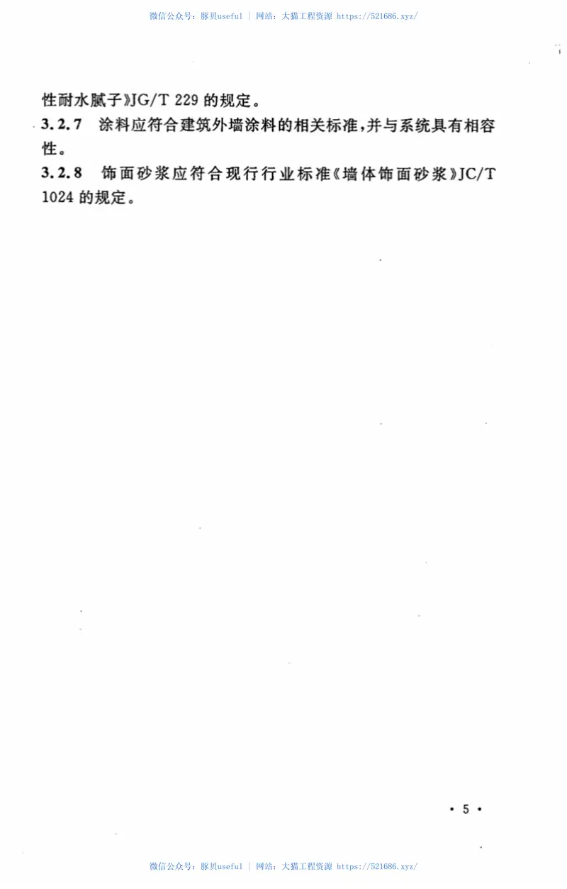 CECS297-2011乡村建筑外墙无机保温砂浆应用技术规程 预览图