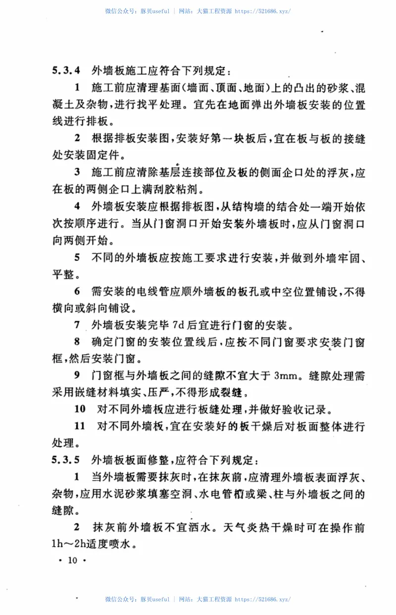 CECS302-2011乡村建筑外墙板应用技术规程 预览图