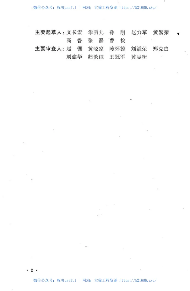 CECS305-2011环压连接管道工程技术规程 预览图