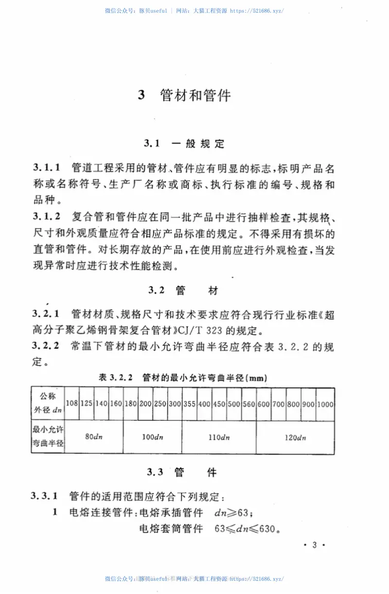 CECS306-2012超高分子量聚乙烯钢骨架复合管管道施工及验收规程 预览图