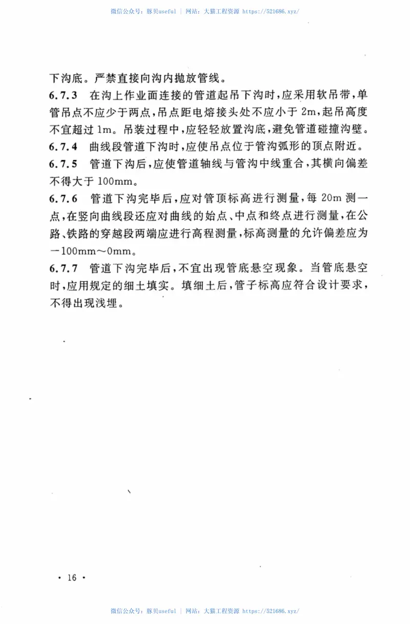 CECS306-2012超高分子量聚乙烯钢骨架复合管管道施工及验收规程 预览图