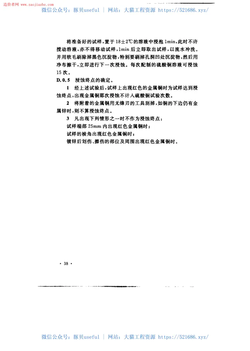 CECS31-2006钢制电缆桥架工程设计规范 预览图