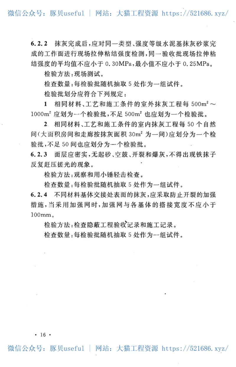 CECS311-2012非烧结块材砌体专用砂浆技术规程 预览图