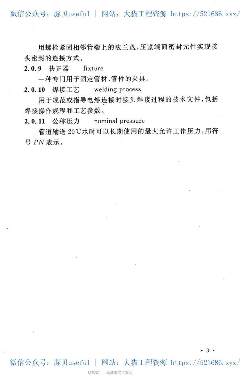 CECS315-2012钢骨架聚乙烯塑料复合管管道工程技术规程 预览图