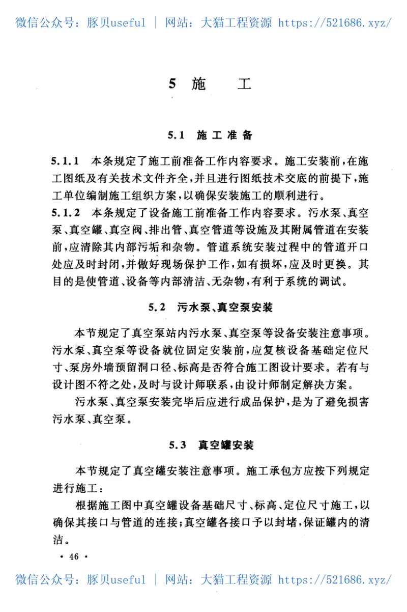 CECS316-2012室外真空排水系统工程技术规程 预览图