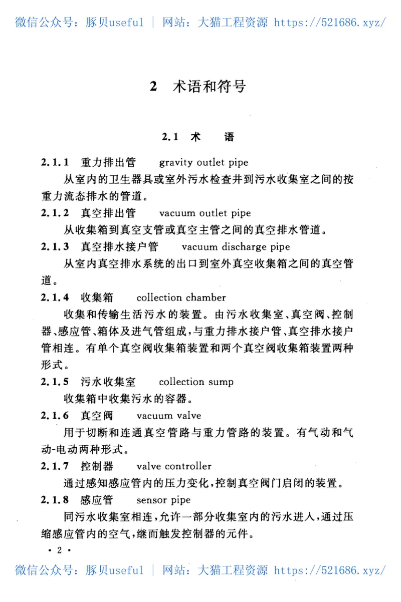 CECS316-2012室外真空排水系统工程技术规程 预览图