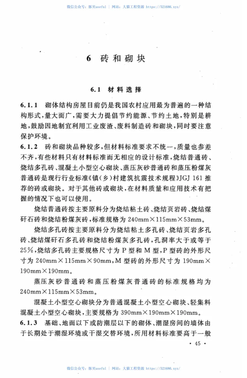 CECS317-2012村镇住宅建筑材料选择与性能测试标准 预览图