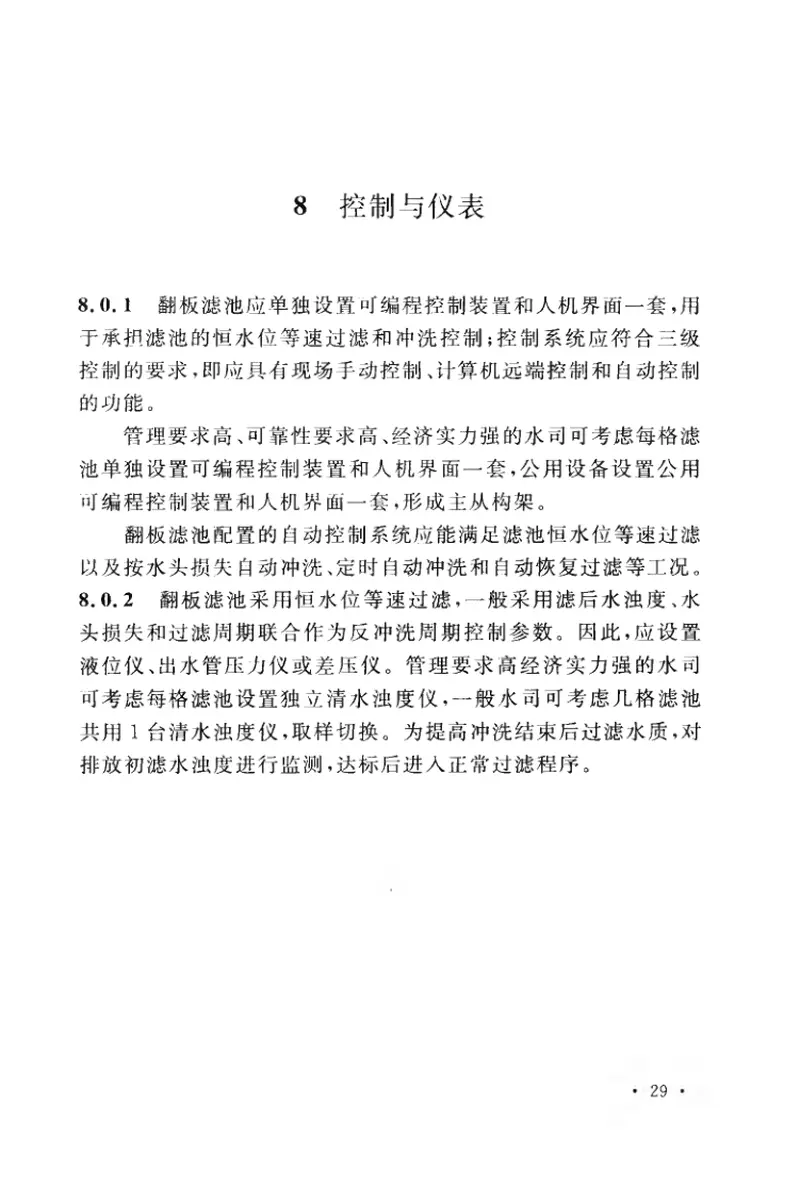CECS321-2012翻板滤池设计规程 预览图