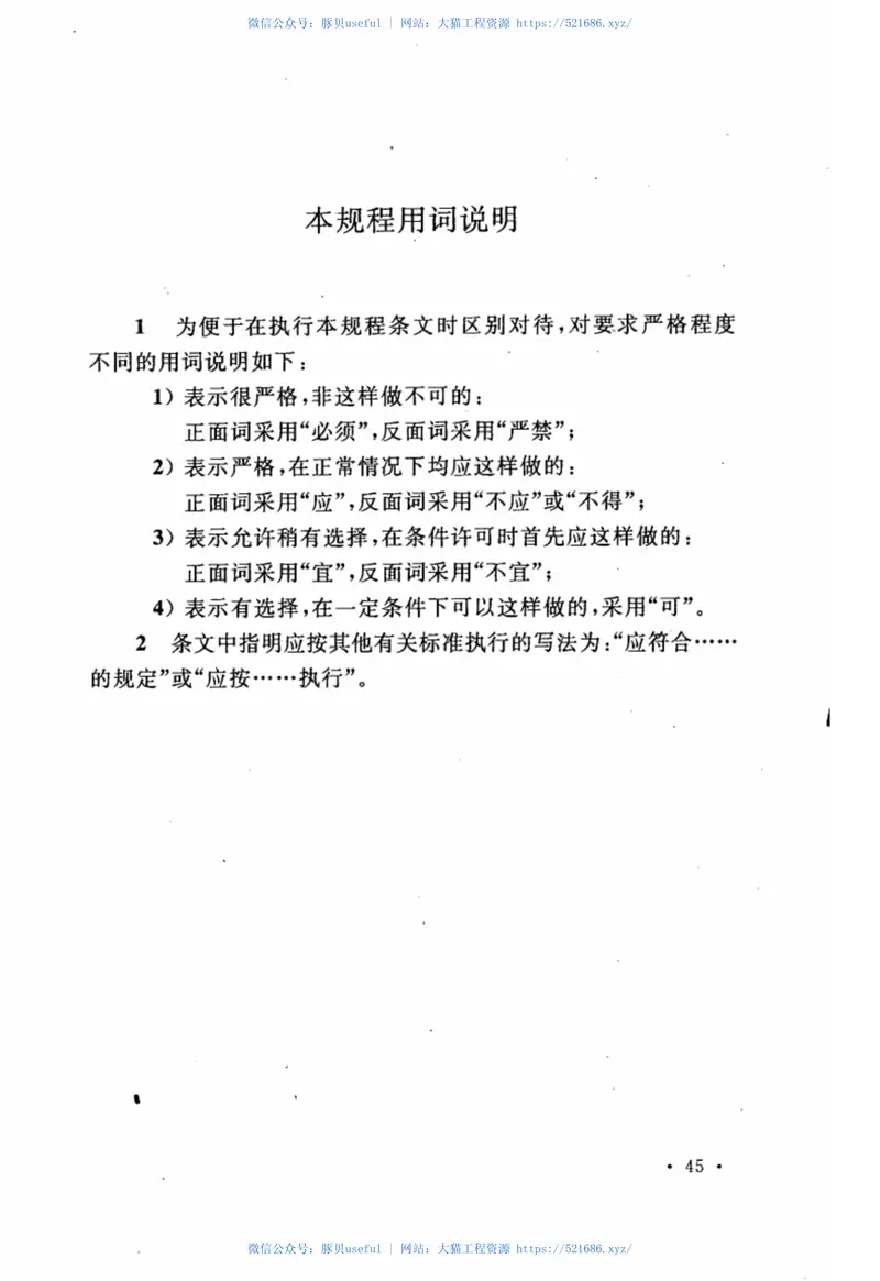 CECS323-2012交错桁架钢框架结构技术规程 预览图