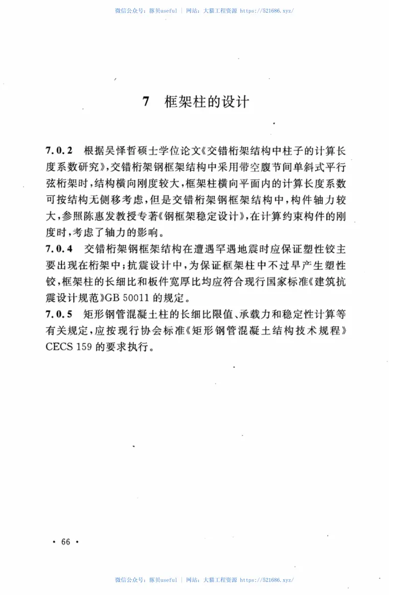 CECS323-2012交错桁架钢框架结构技术规程 预览图