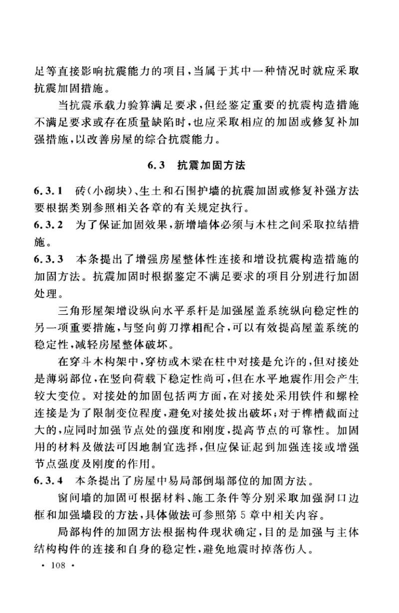 CECS325-2012既有村镇住宅建筑抗震鉴定和加固技术规程 预览图