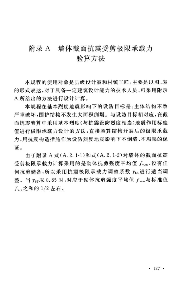 CECS325-2012既有村镇住宅建筑抗震鉴定和加固技术规程 预览图