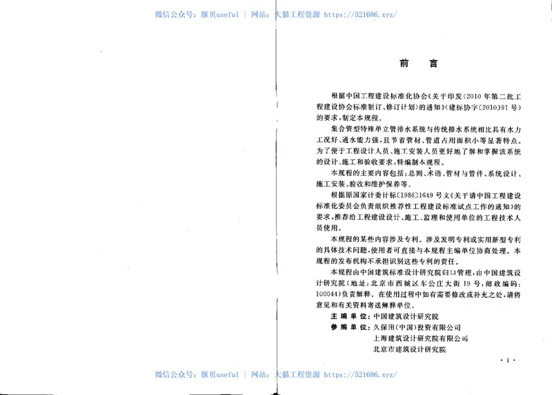CECS327-2012集合管型特殊单立管排水系统技术 预览图