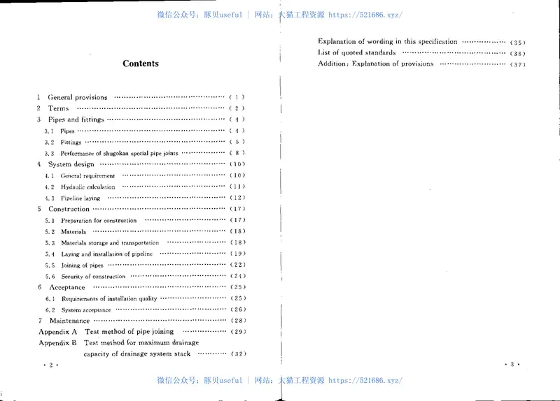 CECS327-2012集合管型特殊单立管排水系统技术 预览图