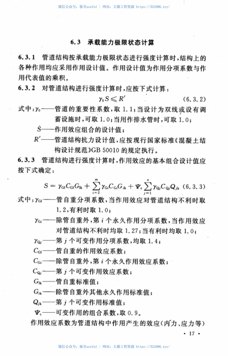CECS329-2012钢制承插口预应力混凝土管管道工程技术规程 预览图