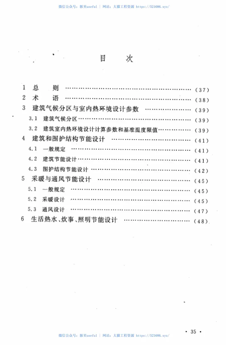 CECS332-2012农村单体居住建筑节能设计标准 预览图