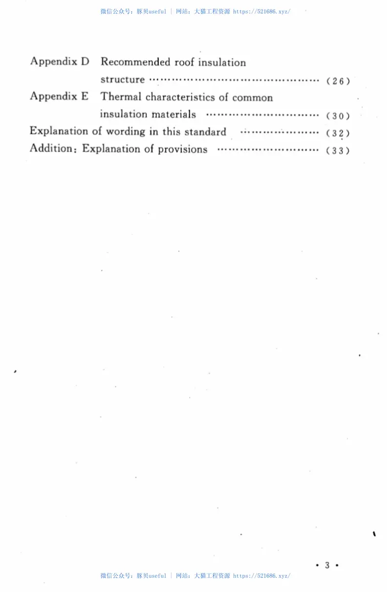 CECS332-2012农村单体居住建筑节能设计标准 预览图