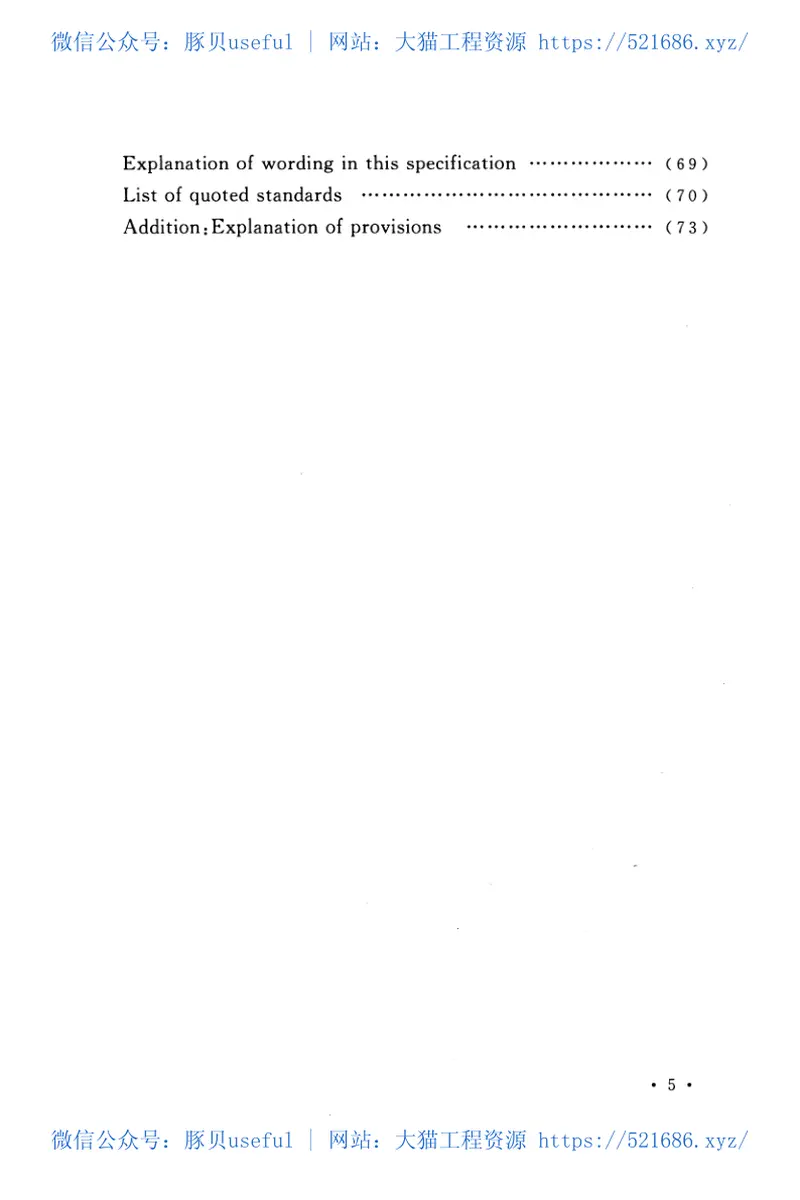 CECS334-2013装箱模块化组合房屋技术规程 预览图