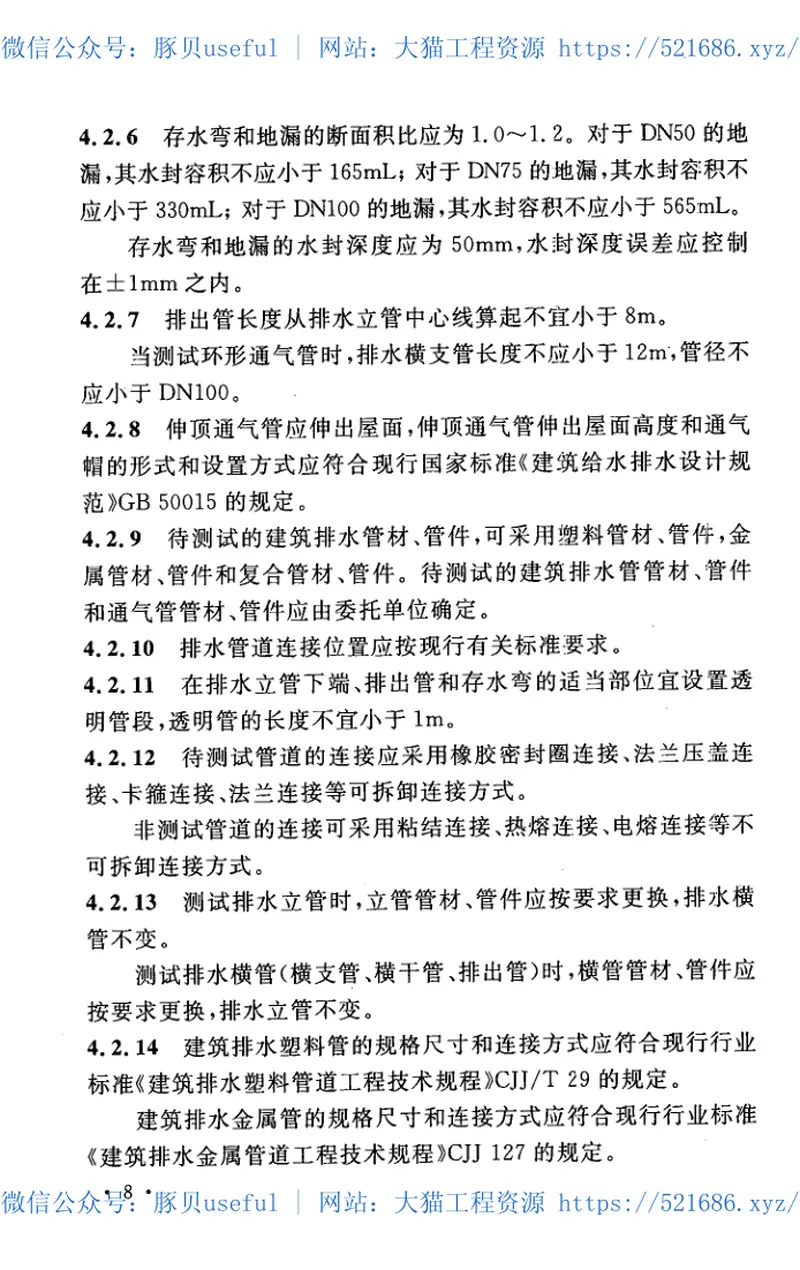 CECS336-2013住宅生活排水系统立管排水能力测试标准 预览图