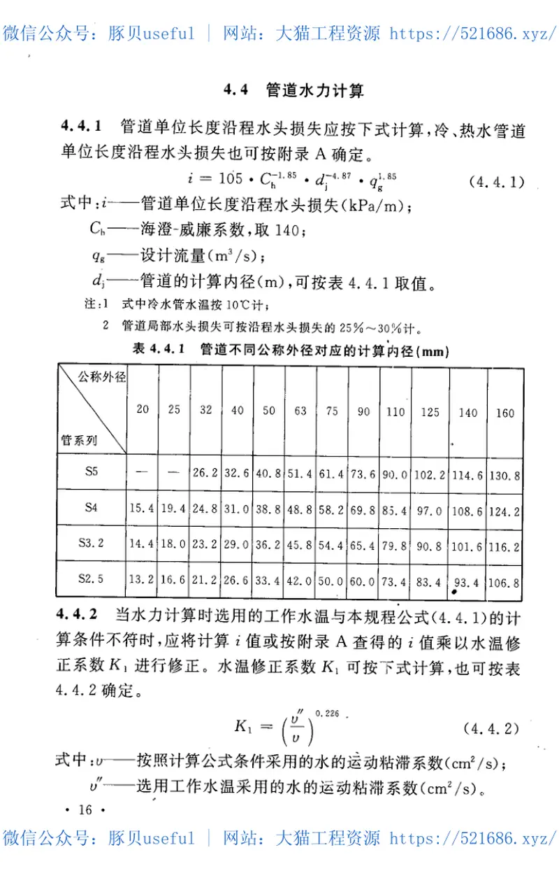 CECS337-2013建筑给水纤维增强无规共聚聚丙烯复合管道工程技术规程 预览图