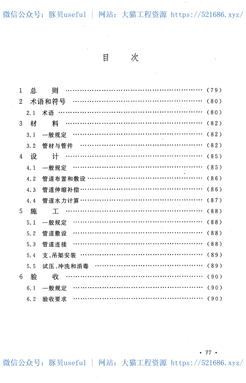 CECS337-2013建筑给水纤维增强无规共聚聚丙烯复合管道工程技术规程 预览图