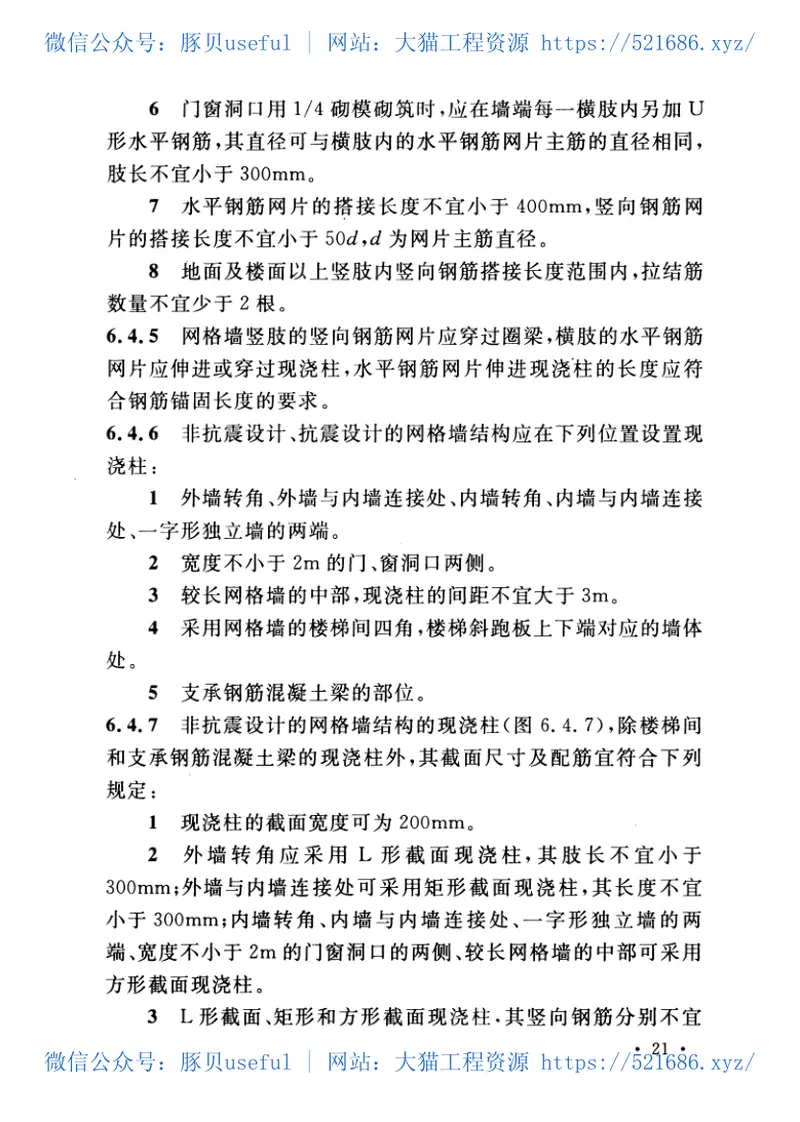 CECS338-2013多层保温砌模混凝土网格墙建筑技术规程 预览图