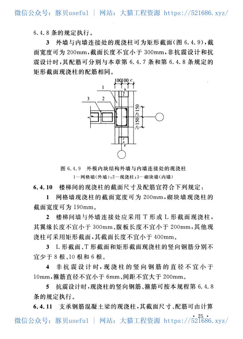 CECS338-2013多层保温砌模混凝土网格墙建筑技术规程 预览图