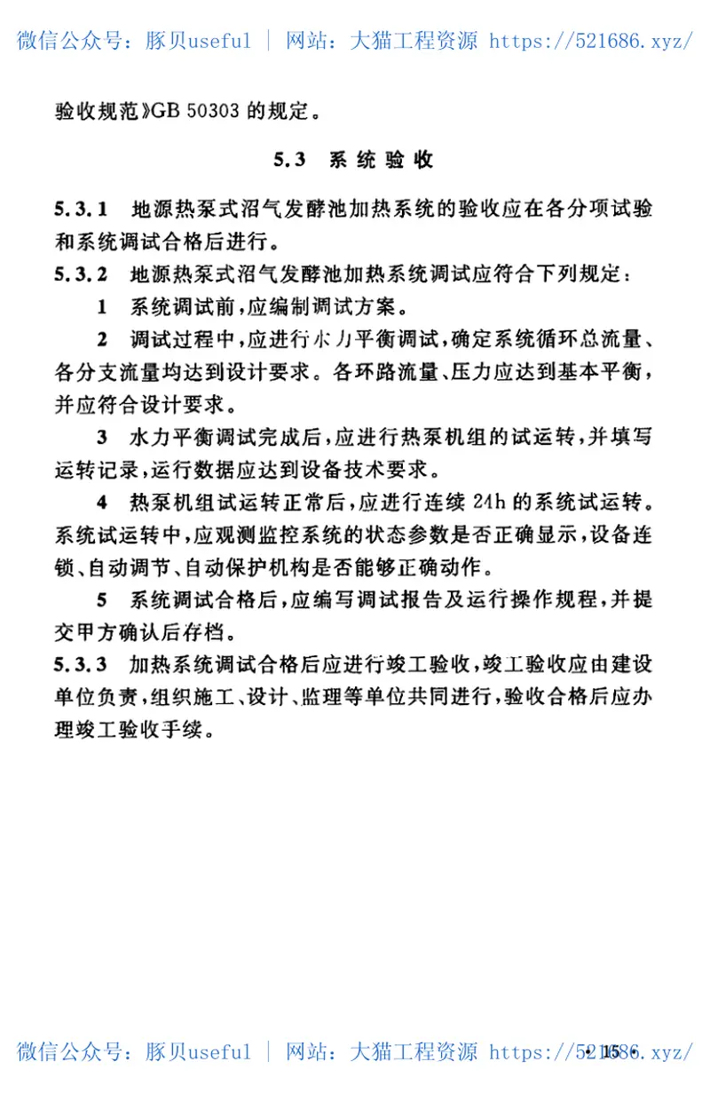 CECS339-2013地源热泵式沼气发酵池加热技术规程 预览图