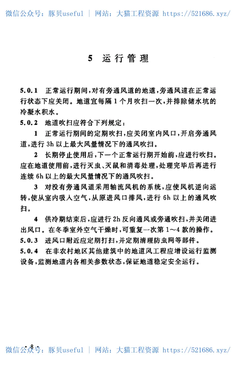 CECS340-2013地道风建筑降温技术规程 预览图