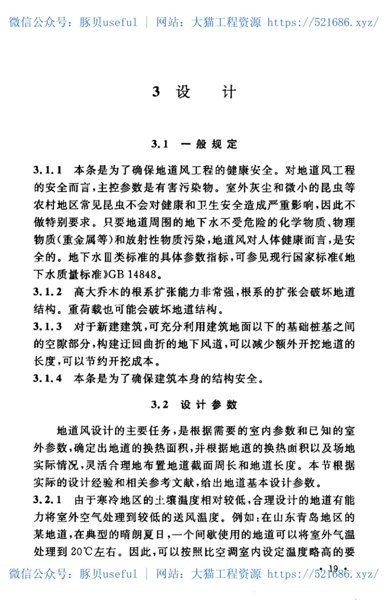 CECS340-2013地道风建筑降温技术规程 预览图