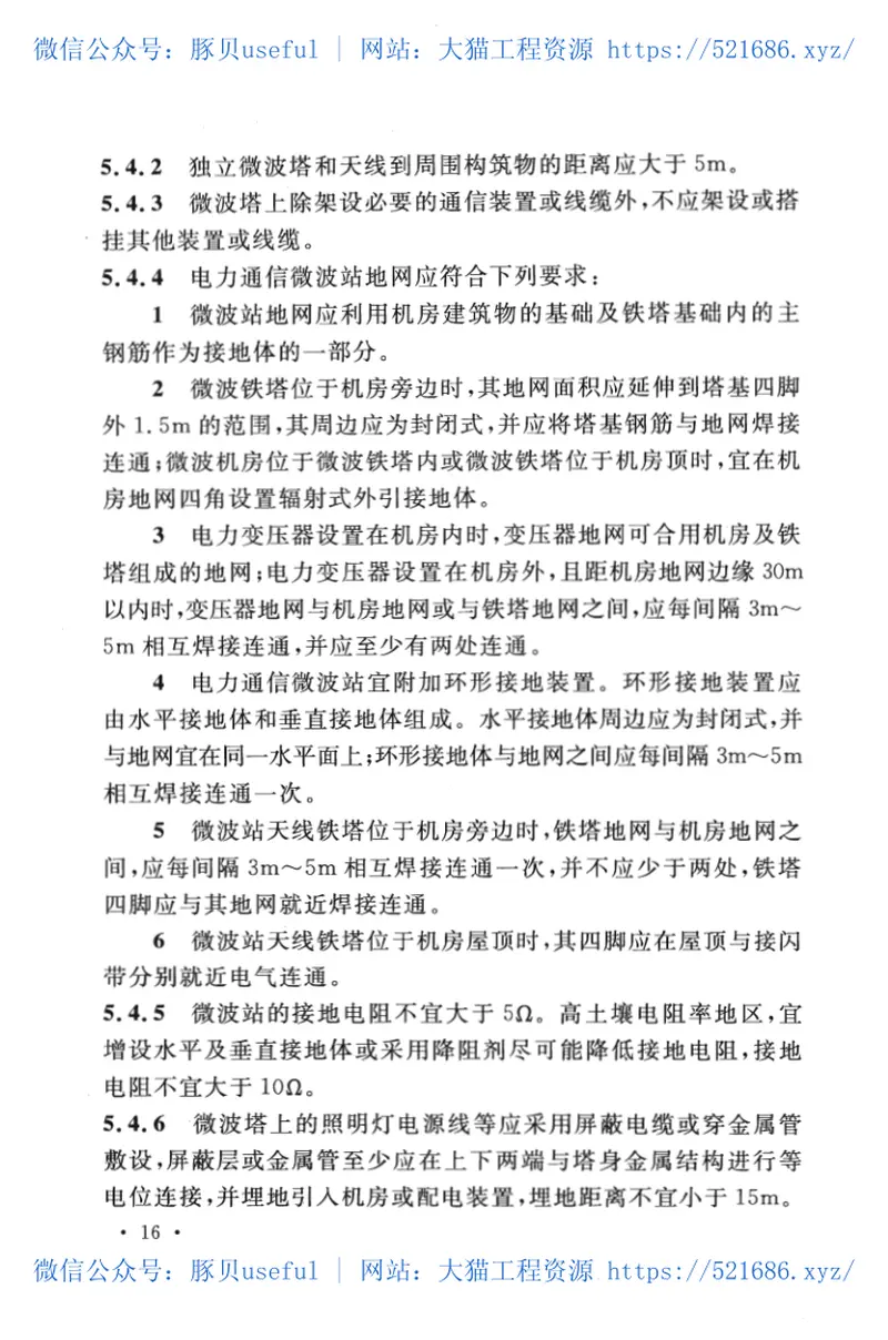 CECS341-2013电力通信系统防雷技术规程 预览图