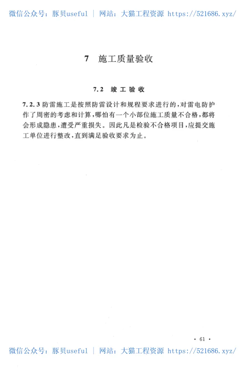 CECS341-2013电力通信系统防雷技术规程 预览图