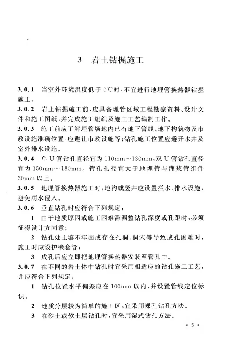 CECS344-2013地源热泵系统地埋管换热器施工技术规程 预览图