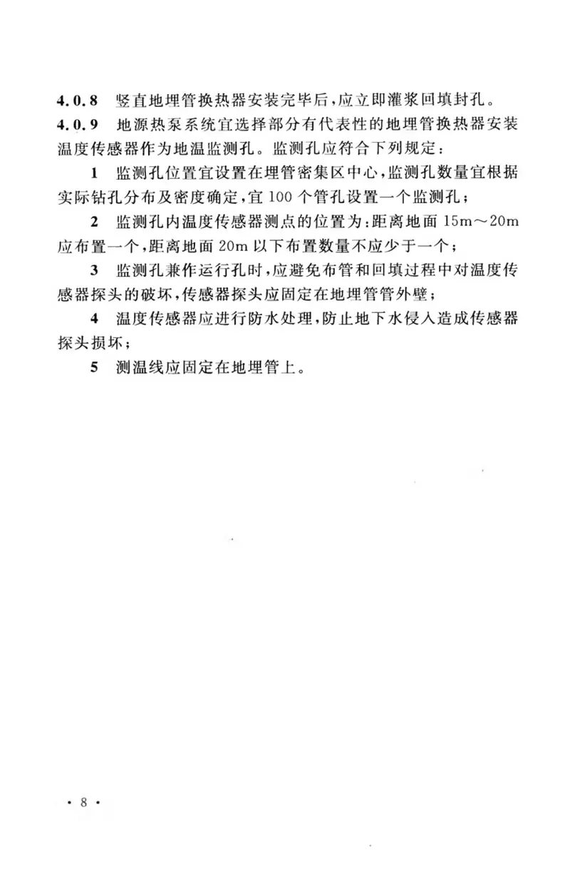CECS344-2013地源热泵系统地埋管换热器施工技术规程 预览图