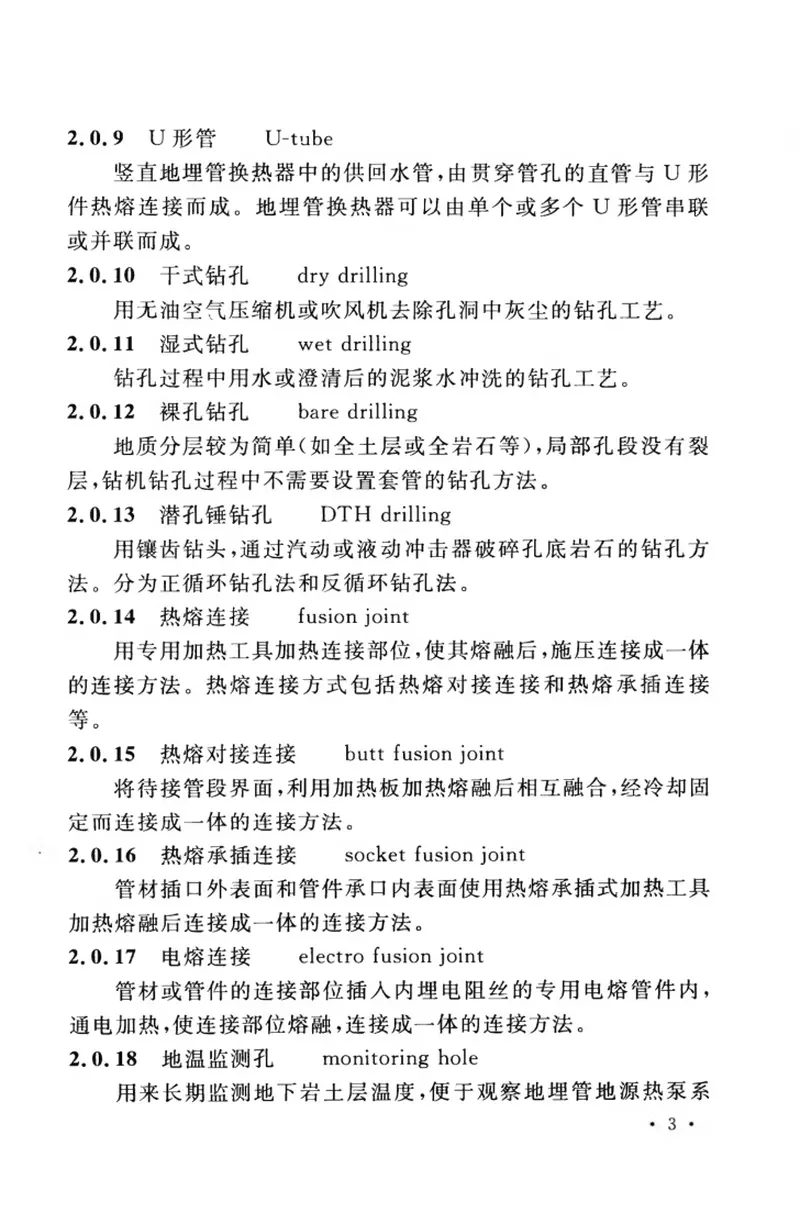 CECS344-2013地源热泵系统地埋管换热器施工技术规程 预览图