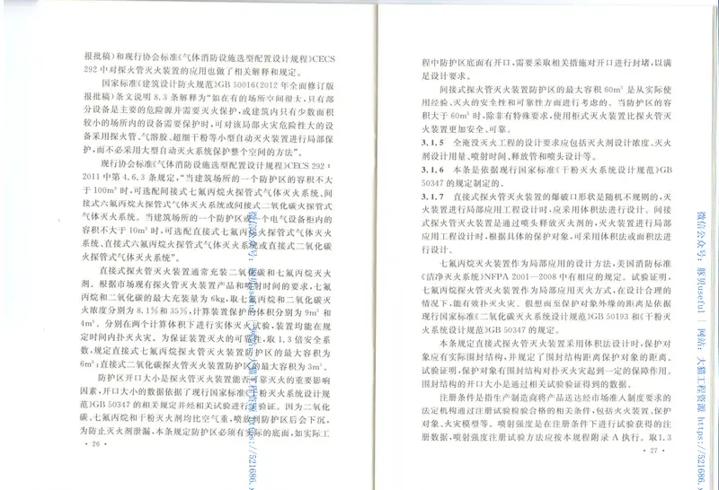 CECS345-2013探火管灭火装置技术规程 预览图